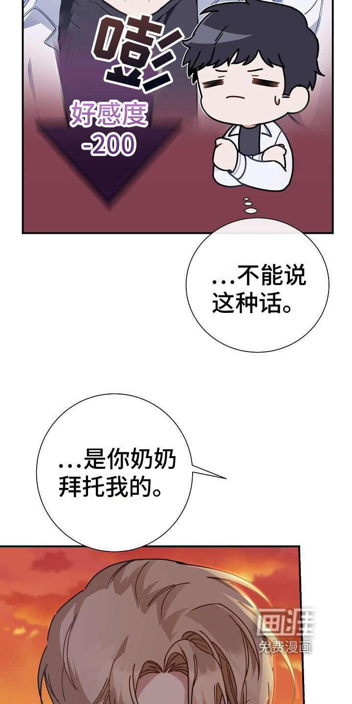 爱情系统 第8话 第3页