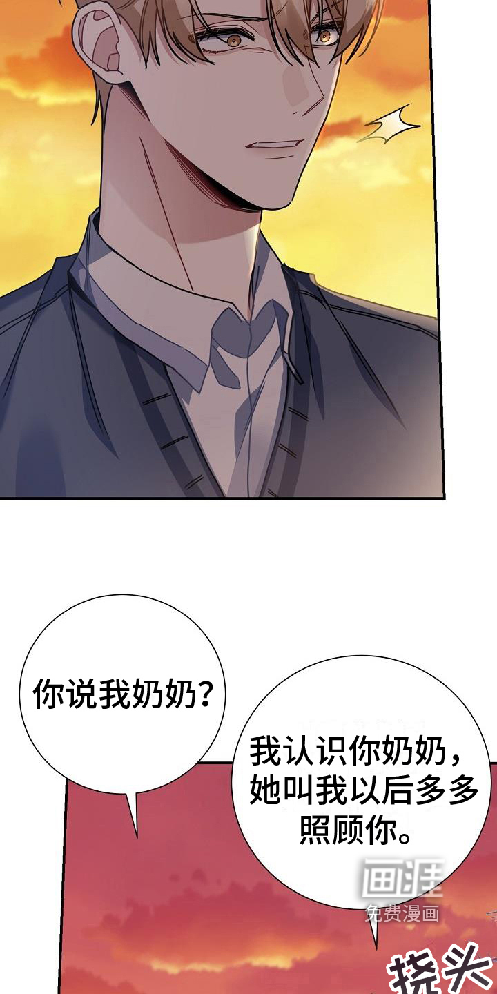 爱情系统 第8话 第4页