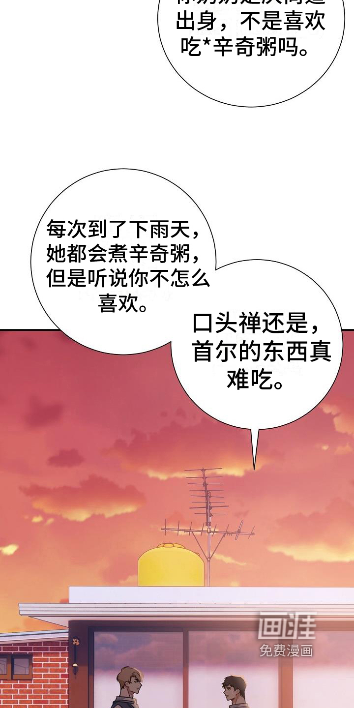爱情系统 第8话 第7页