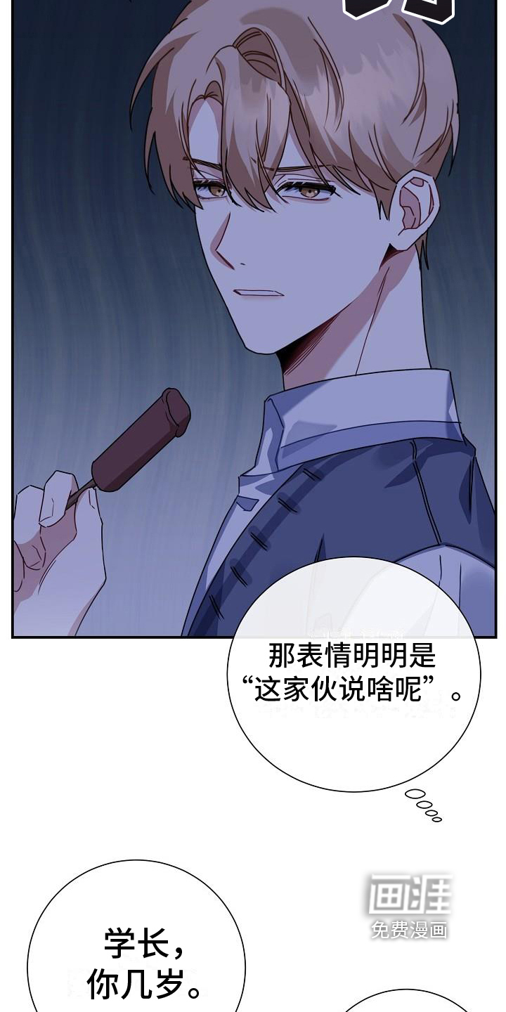 爱情系统 第9话 第12页