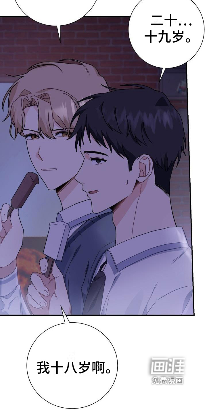 爱情系统 第9话 第13页