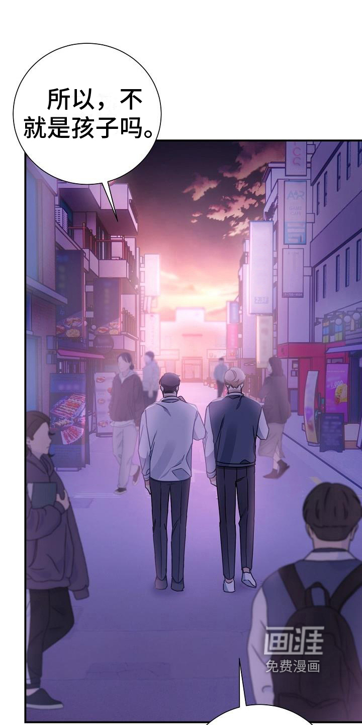 爱情系统 第9话 第14页