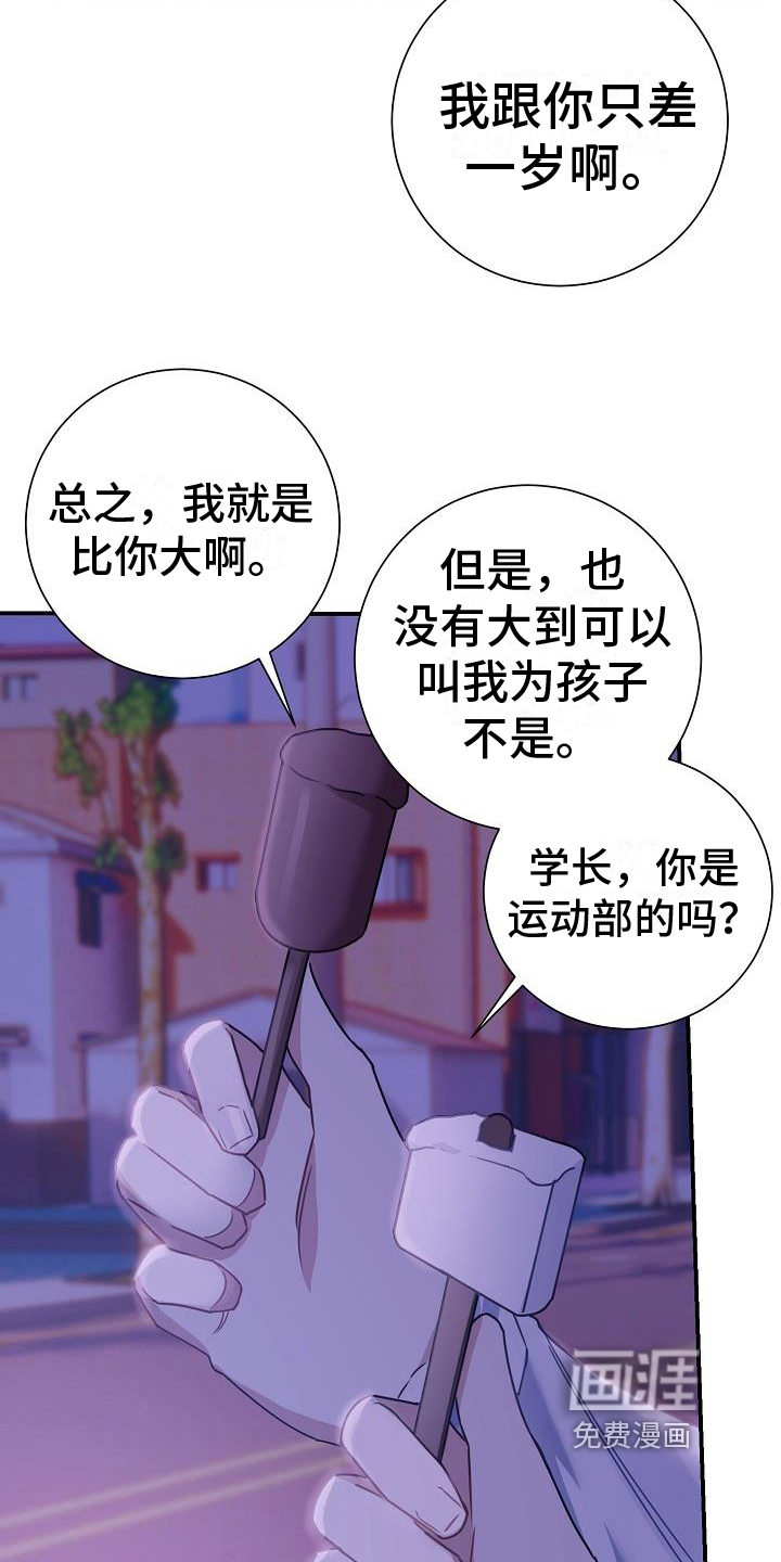爱情系统 第9话 第15页