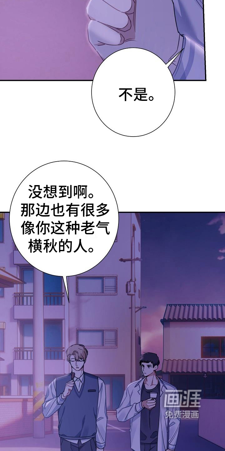 爱情系统 第9话 第16页