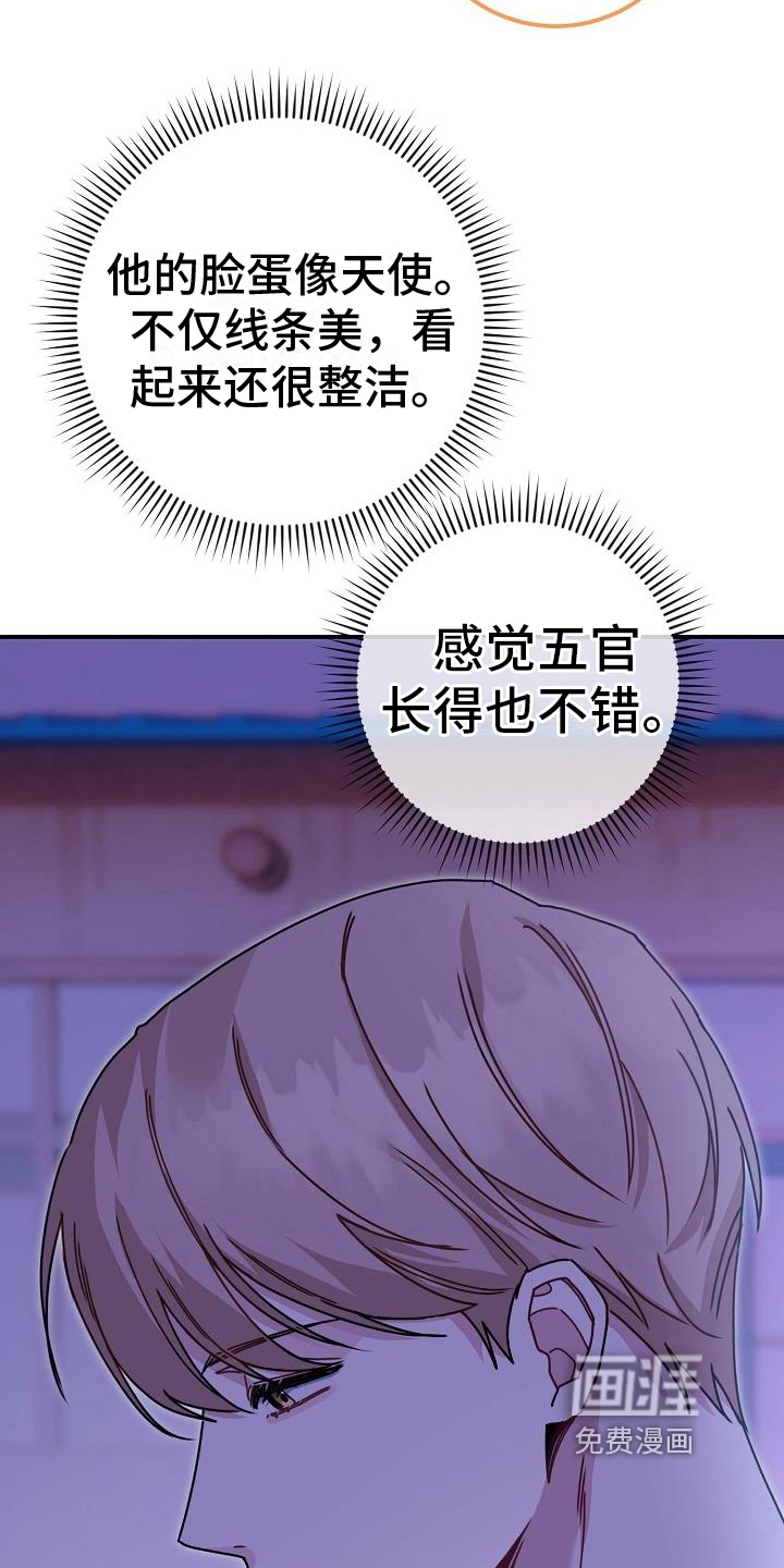 爱情系统 第9话 第19页