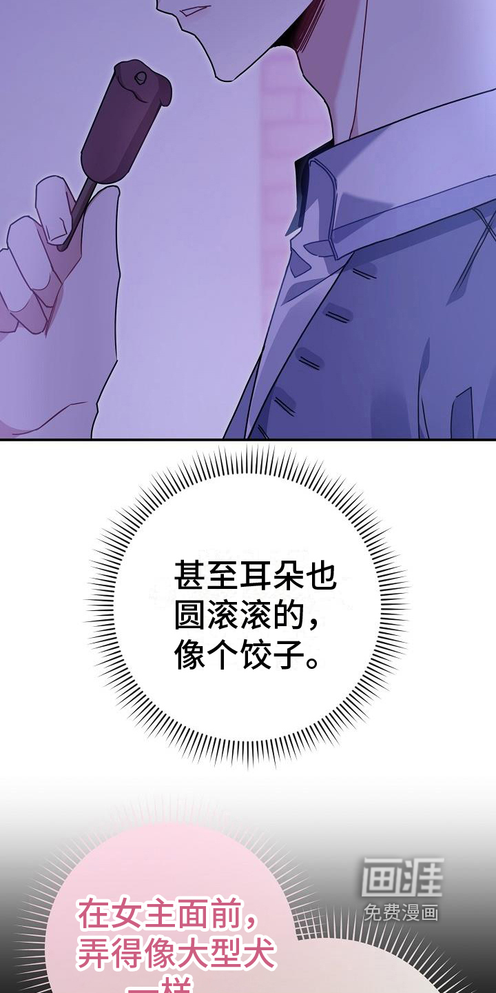 爱情系统 第9话 第20页