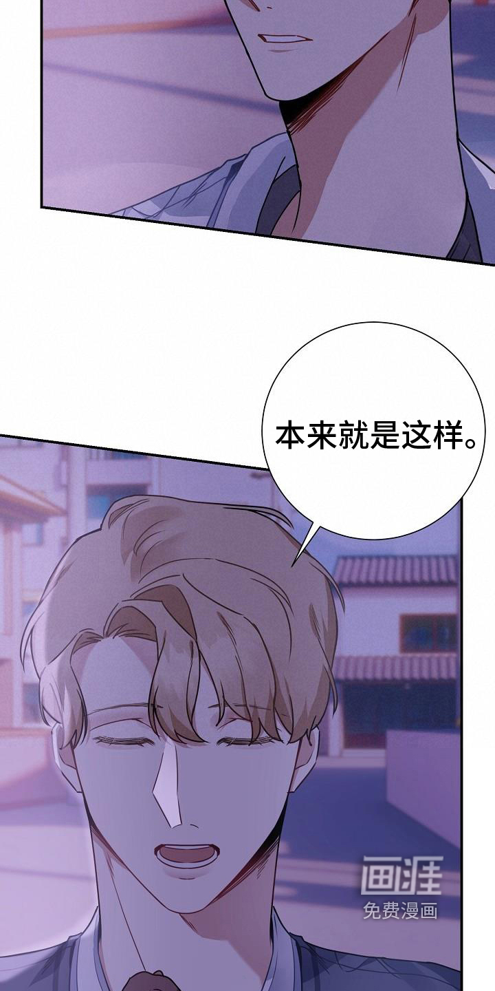 爱情系统 第9话 第23页