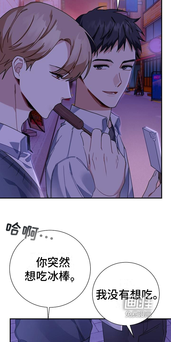 爱情系统 第9话 第9页
