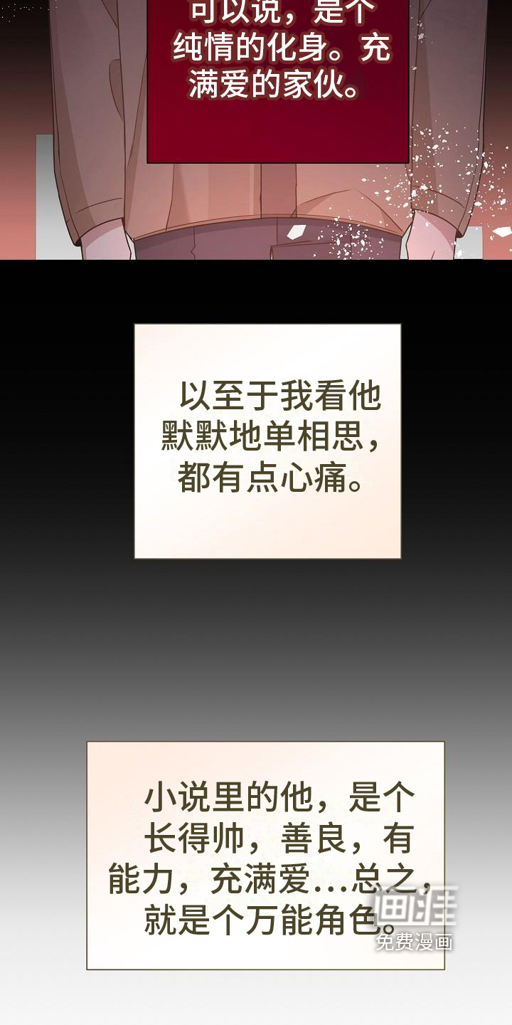 爱情系统 第10话 第6页