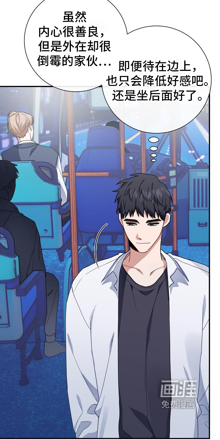 爱情系统 第11话 第15页