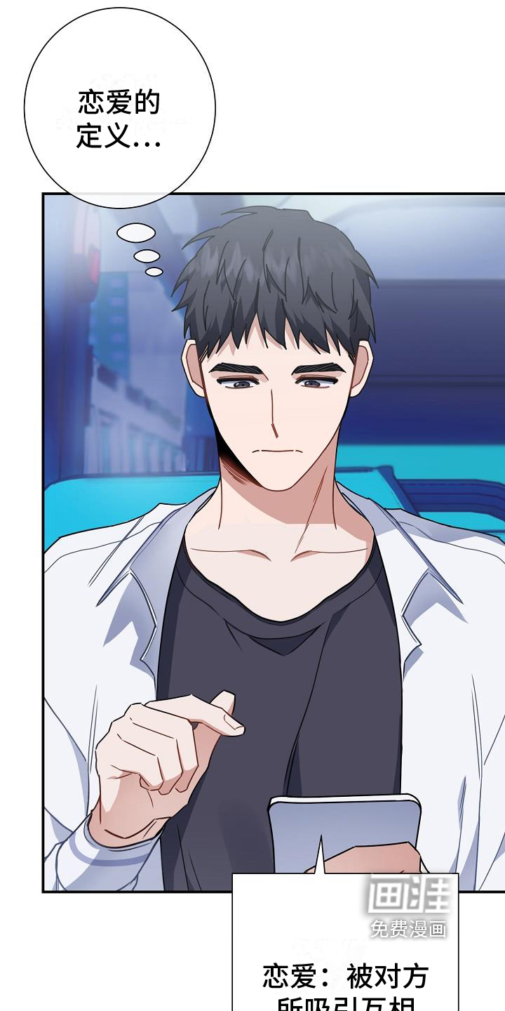 爱情系统 第11话 第19页