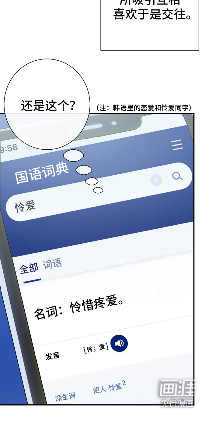 爱情系统 第11话 第20页
