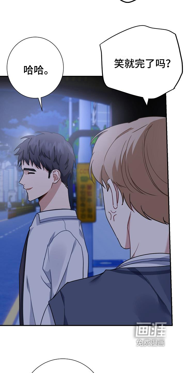 爱情系统 第11话 第3页