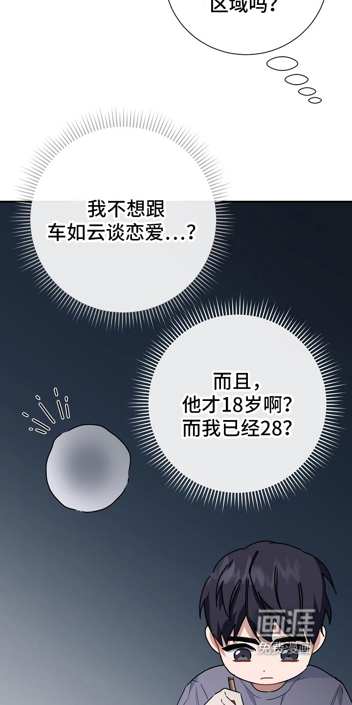 爱情系统 第11话 第22页