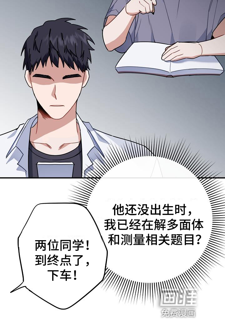 爱情系统 第11话 第23页