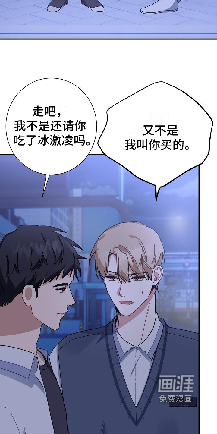 爱情系统 第11话 第6页