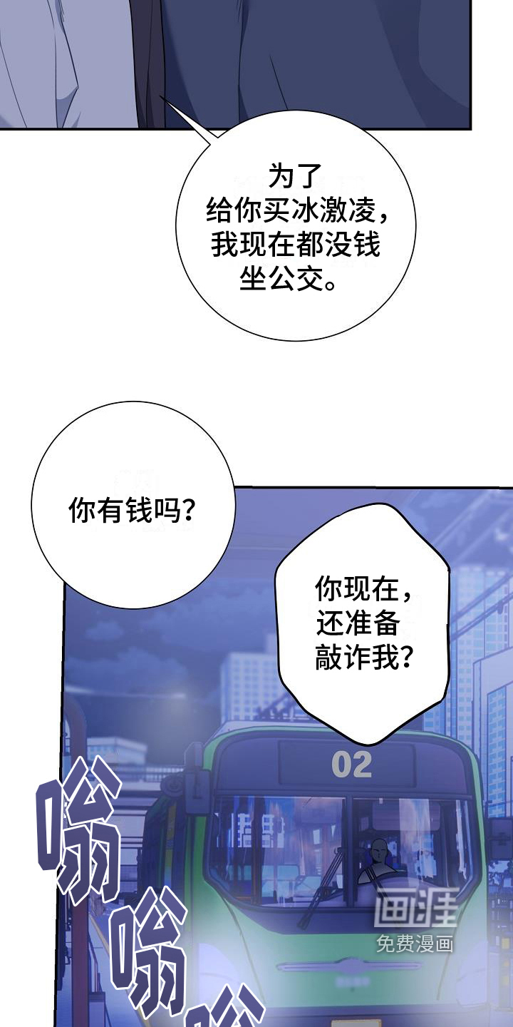 爱情系统 第11话 第7页