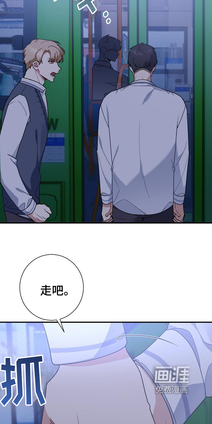 爱情系统 第11话 第9页