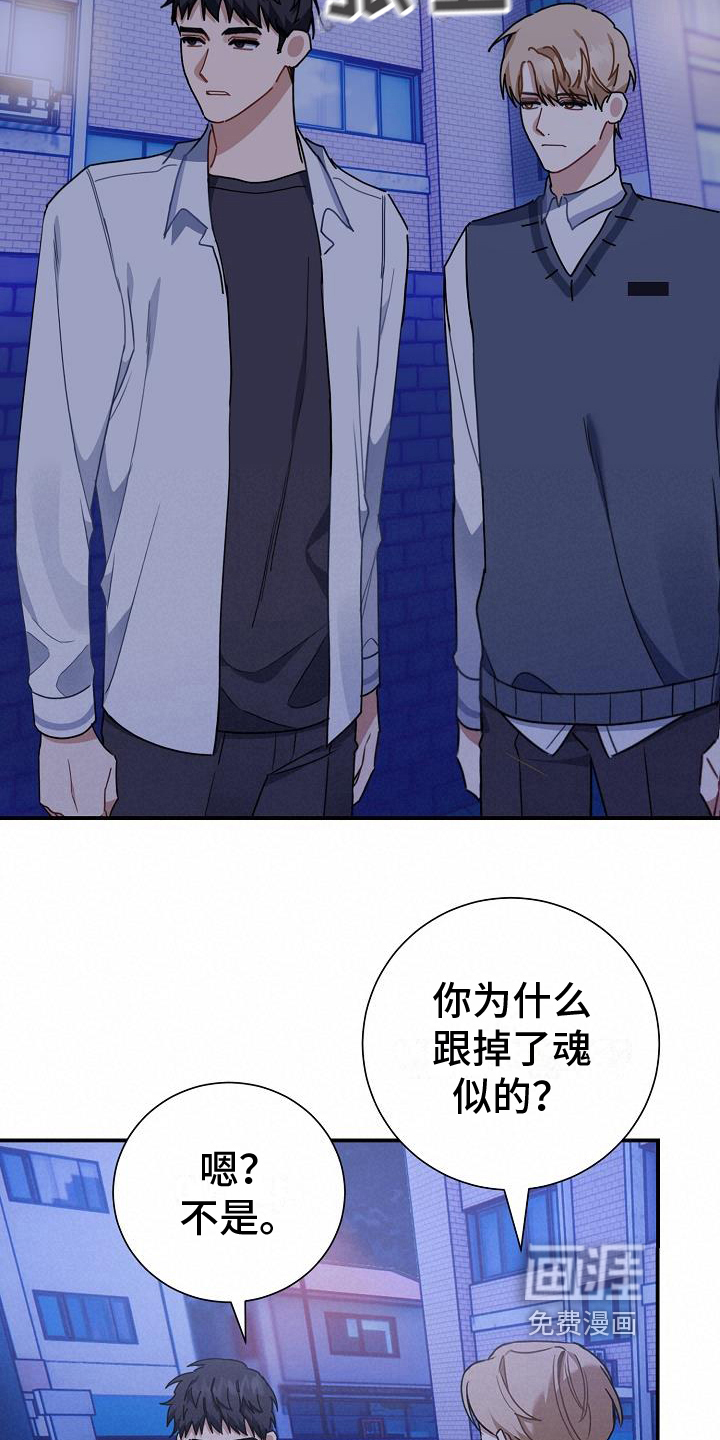 爱情系统 第12话 第2页