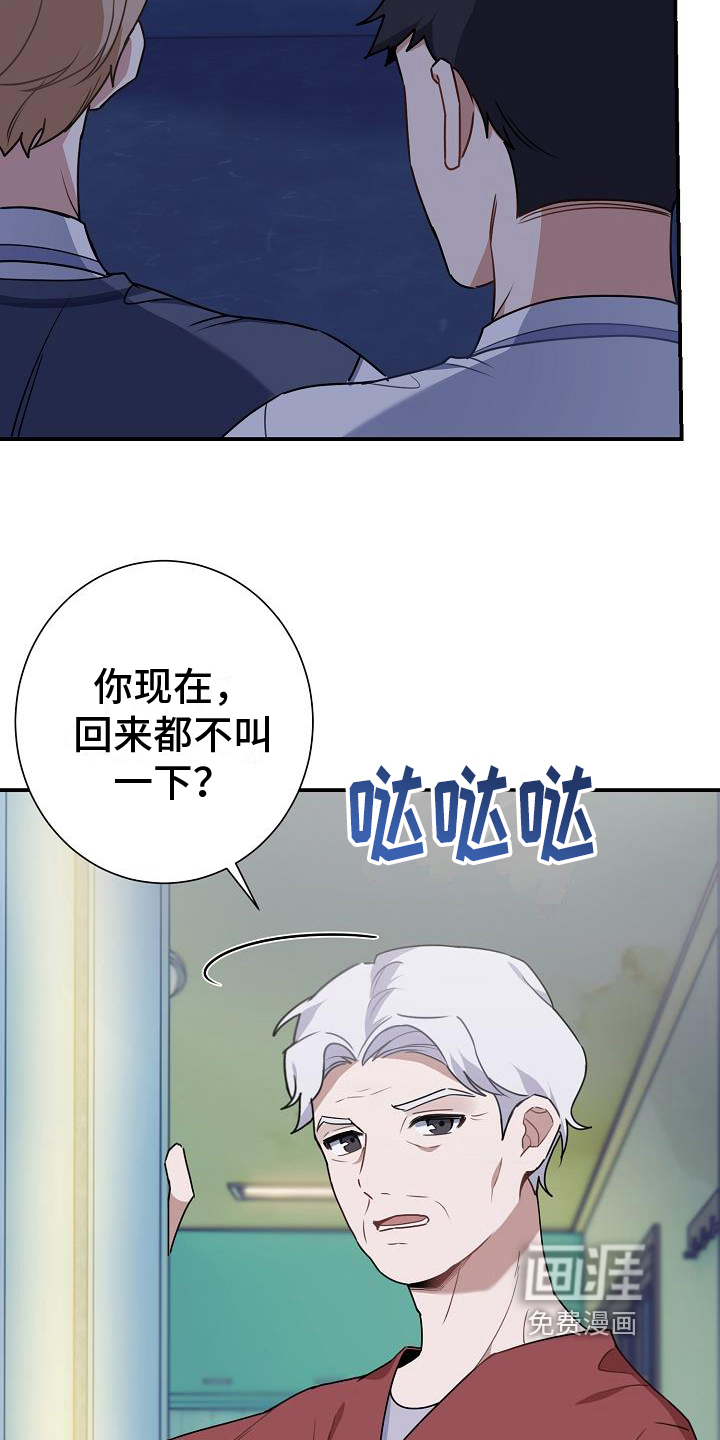爱情系统 第12话 第11页