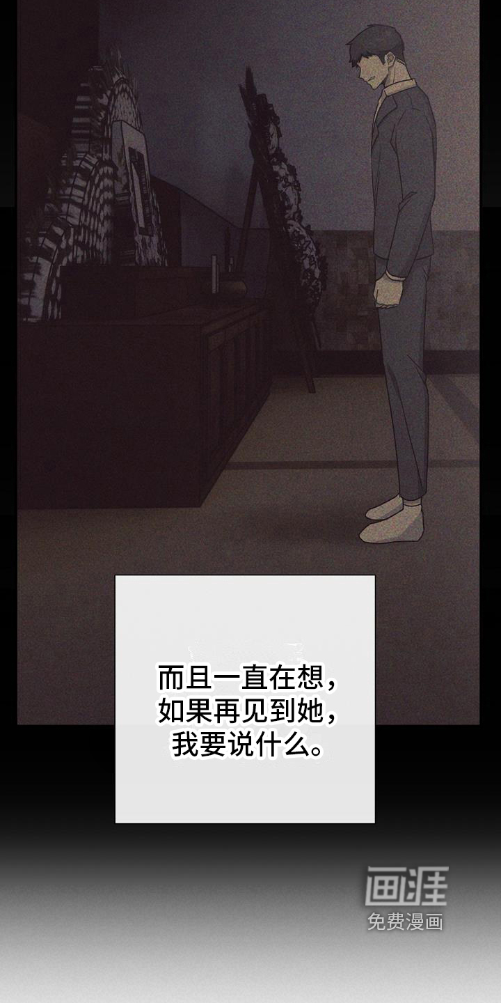 爱情系统 第12话 第14页