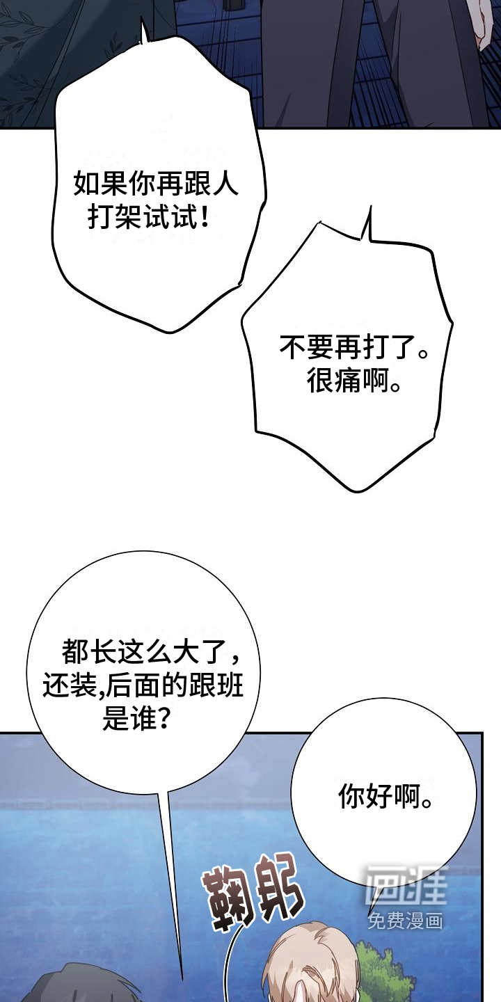 爱情系统 第12话 第16页