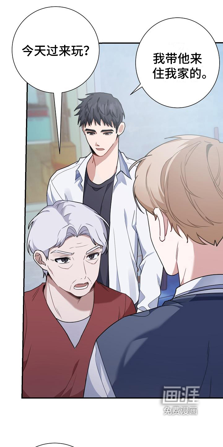 爱情系统 第12话 第19页