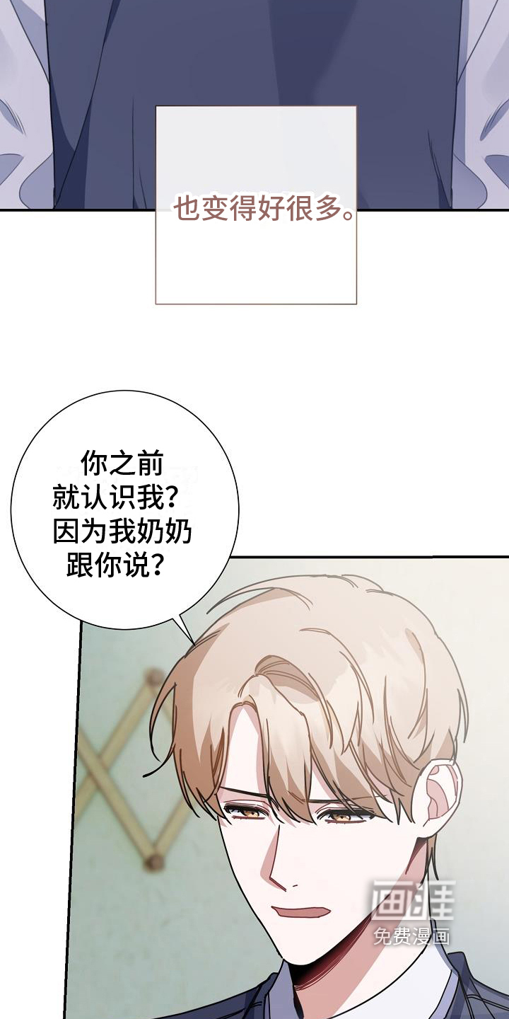 爱情系统 第13话 第13页