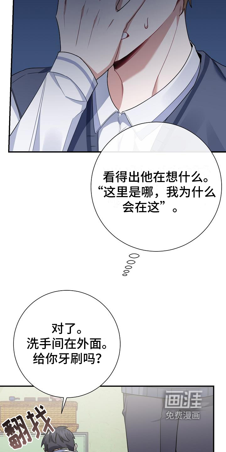 爱情系统 第13话 第5页