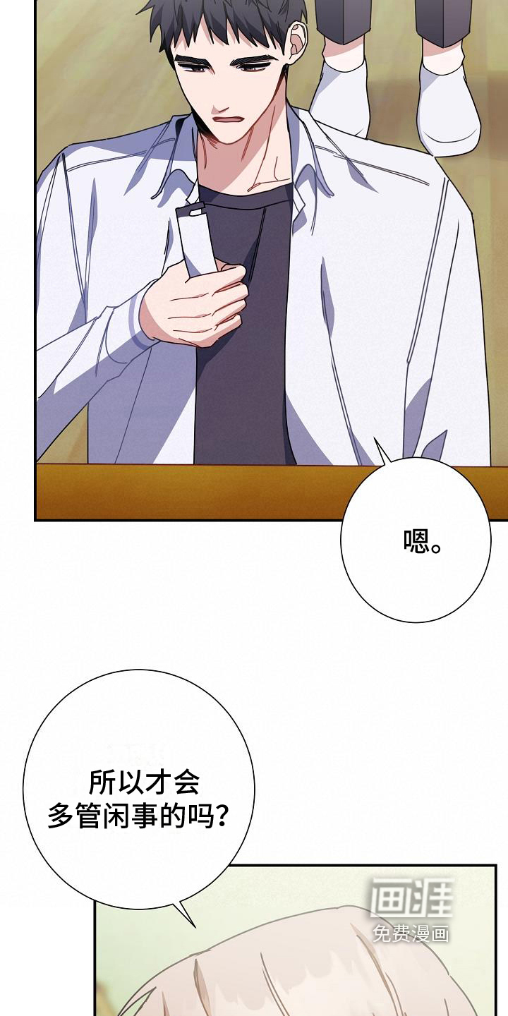 爱情系统 第13话 第7页