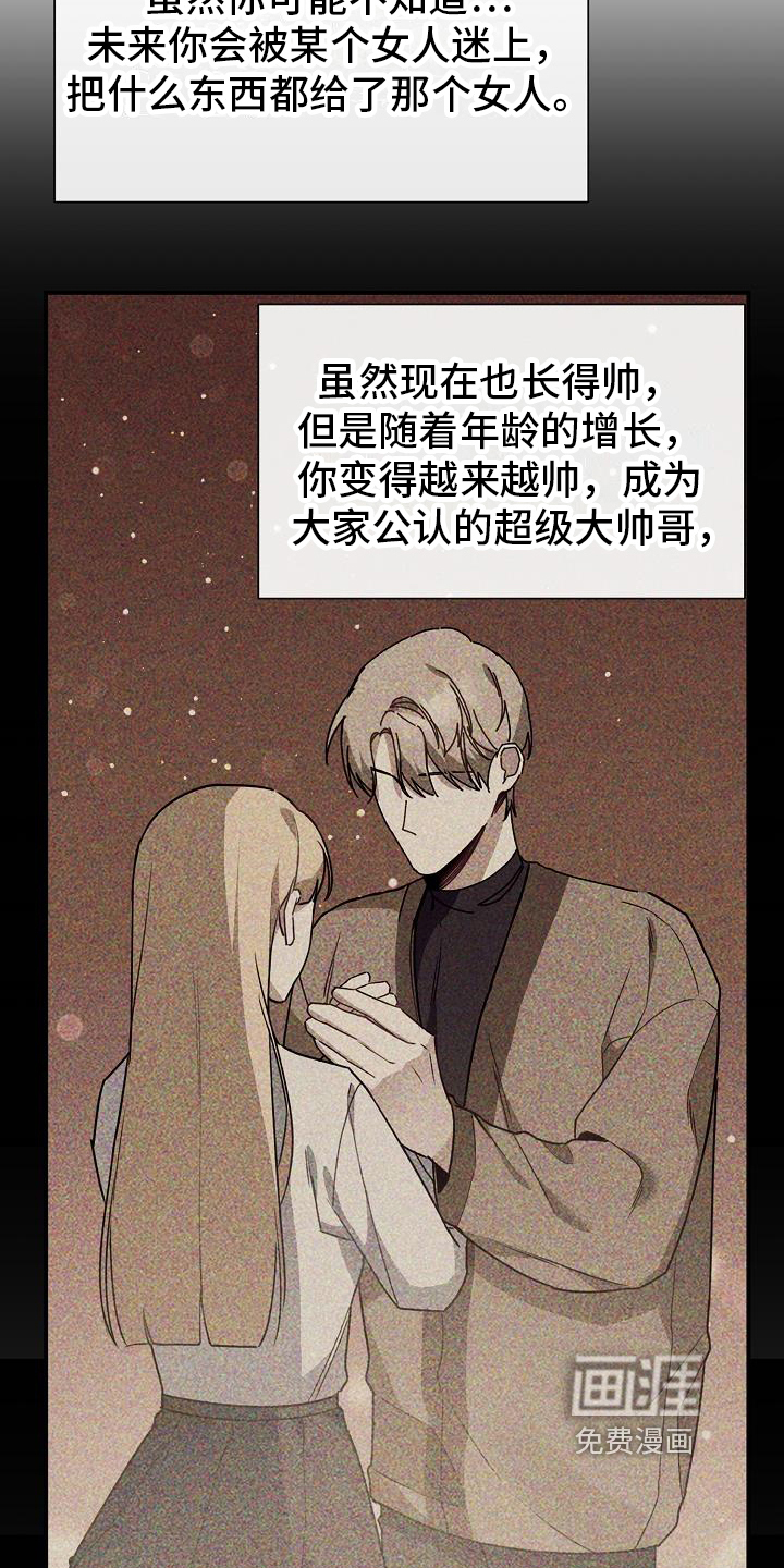 爱情系统 第13话 第10页