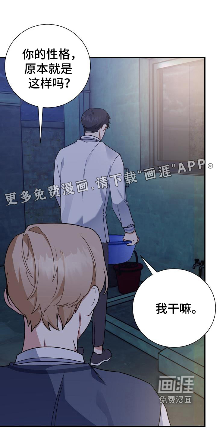 爱情系统 第14话 第1页