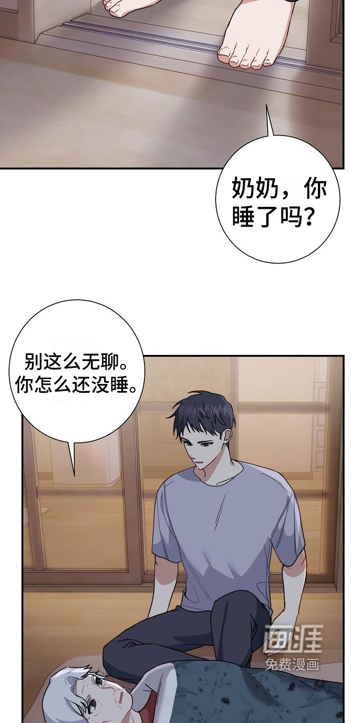 爱情系统 第14话 第12页