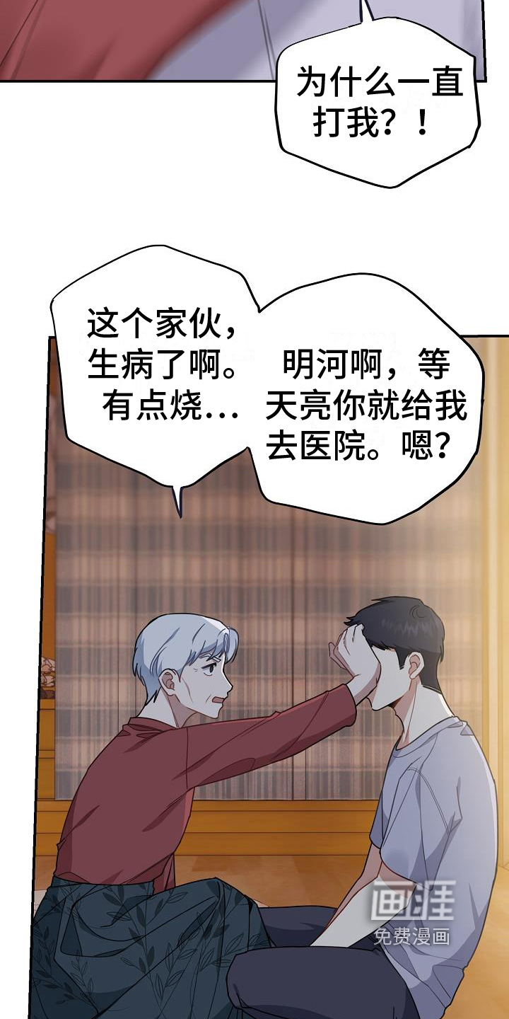 爱情系统 第14话 第15页