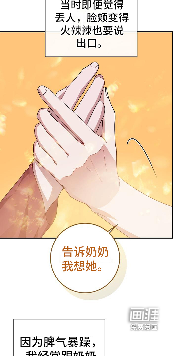 爱情系统 第14话 第19页