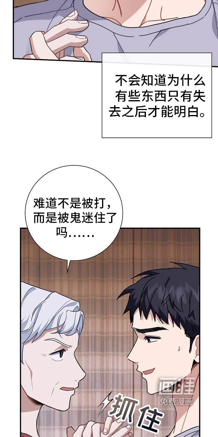 爱情系统 第14话 第22页