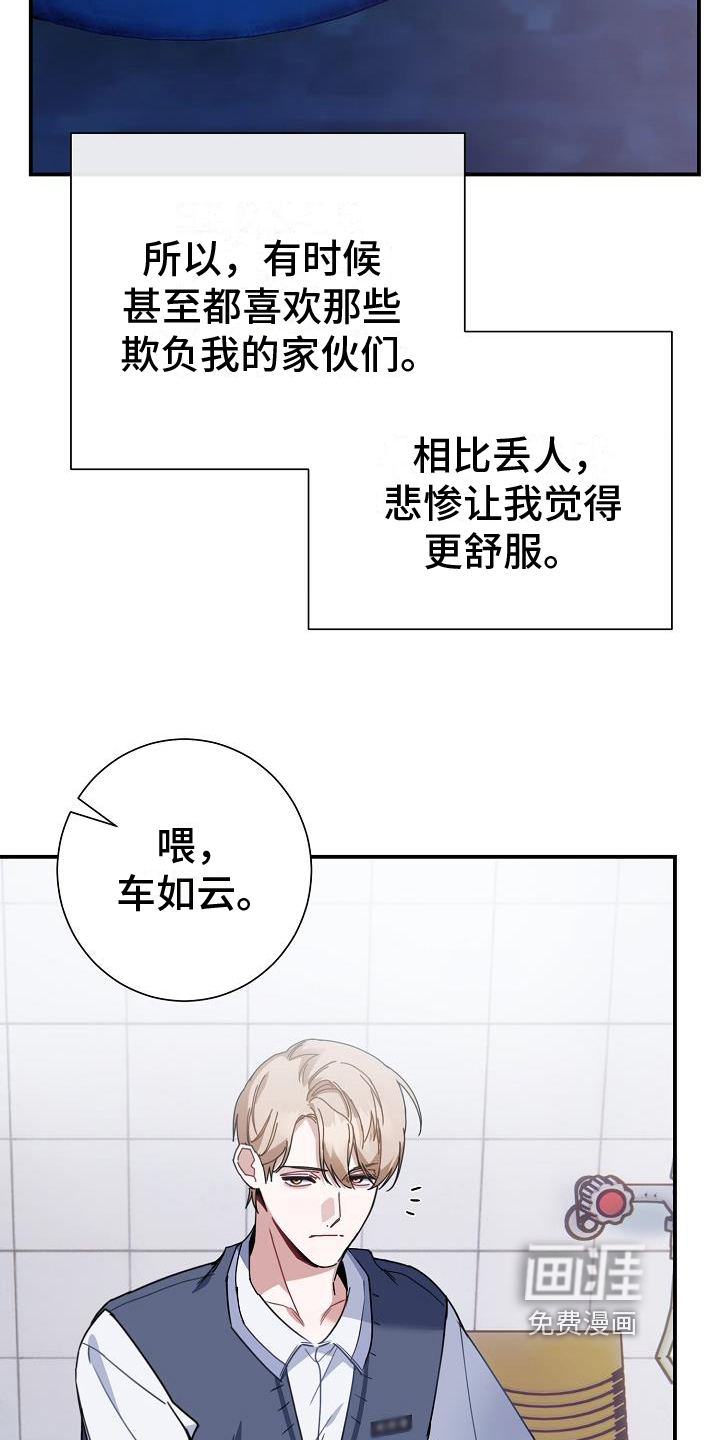 爱情系统 第14话 第4页