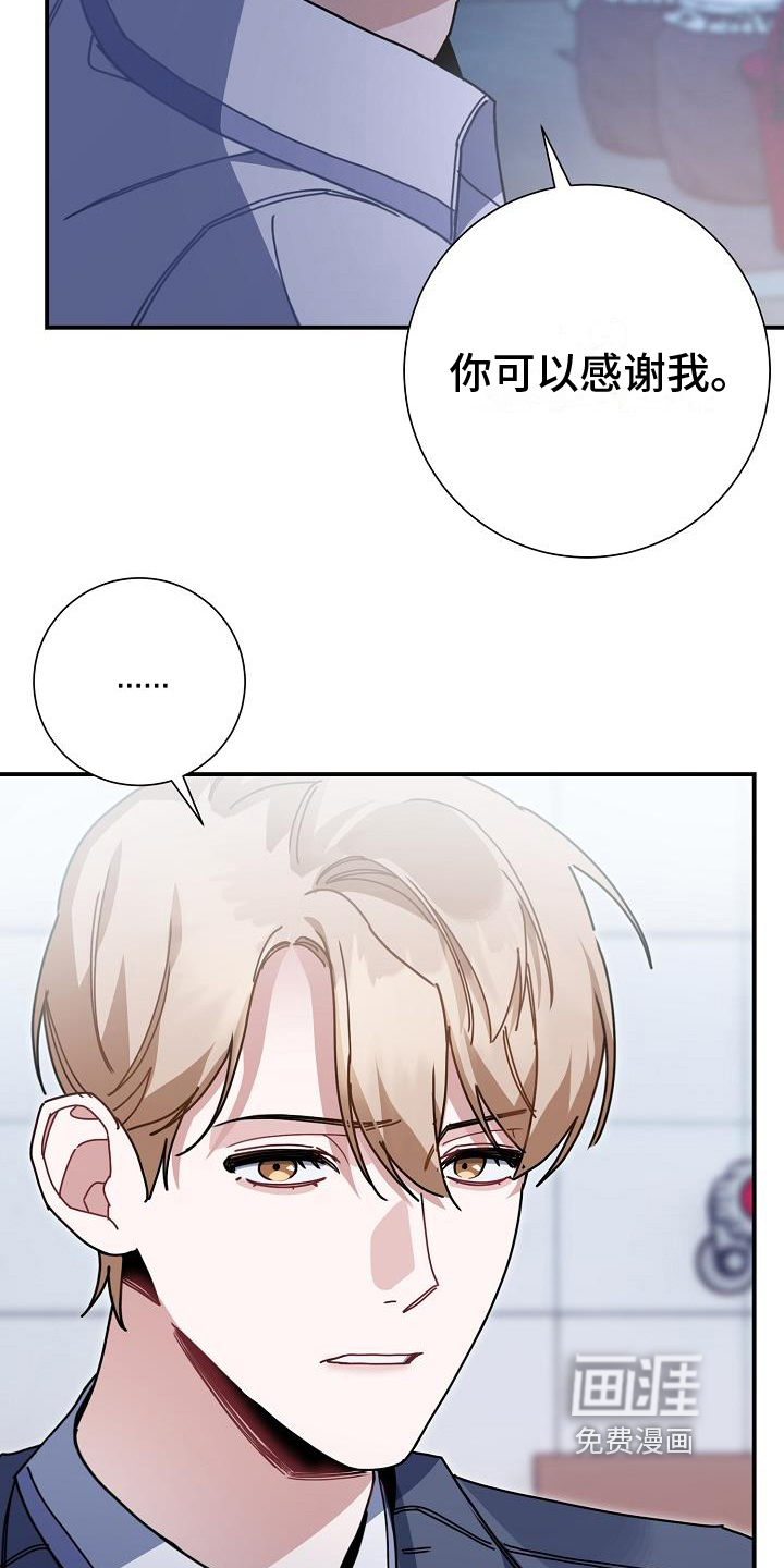 爱情系统 第14话 第6页