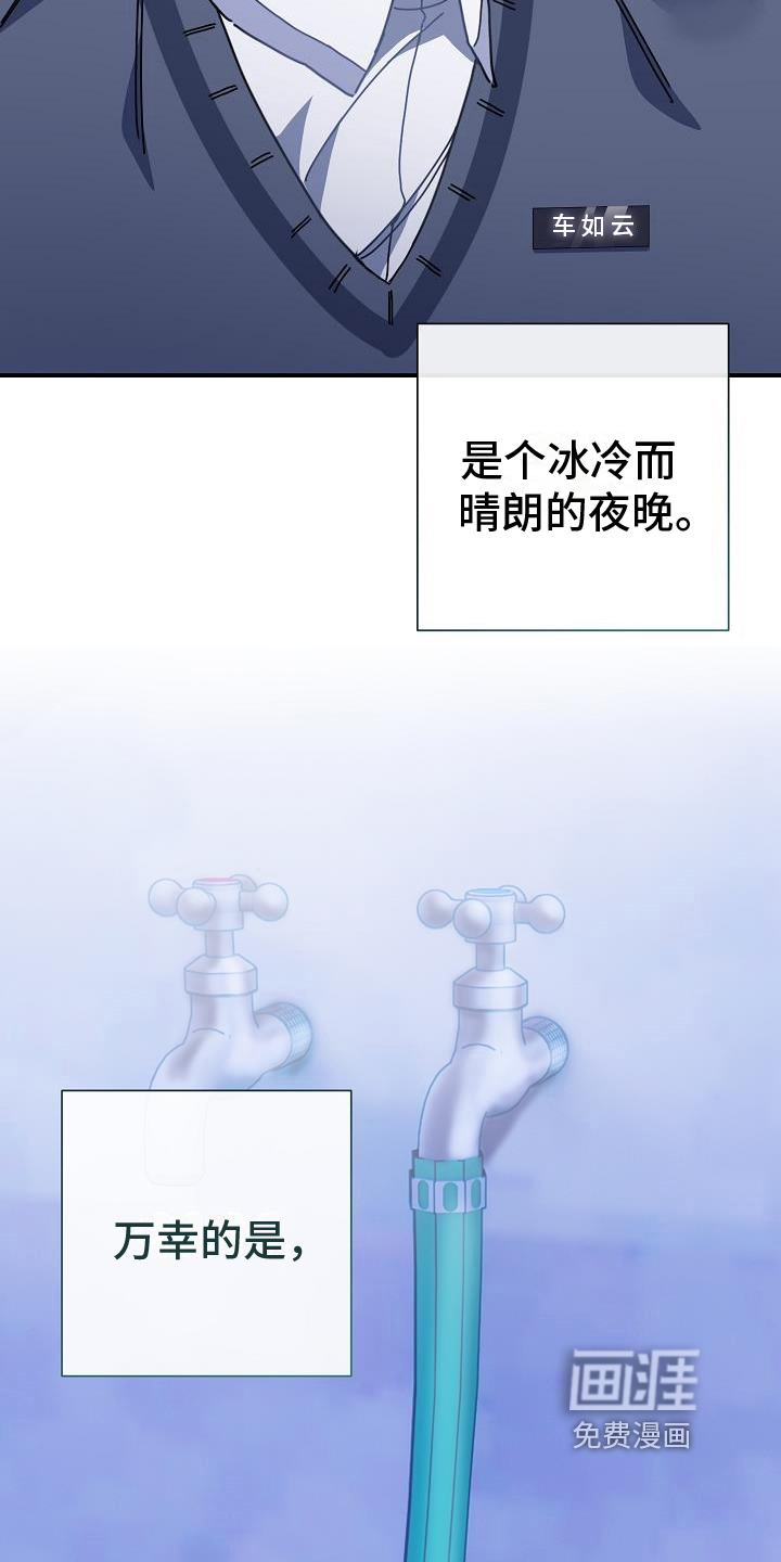 爱情系统 第14话 第8页
