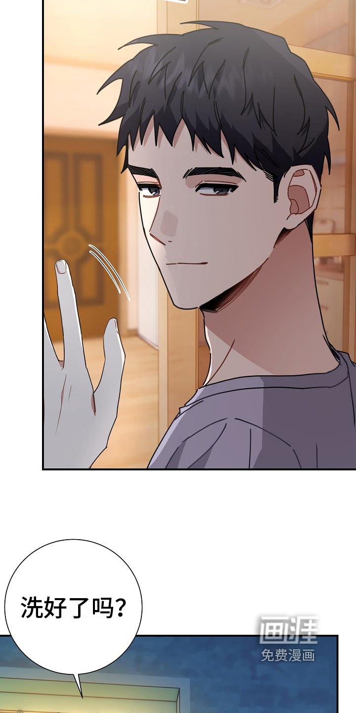 爱情系统 第15话 第2页