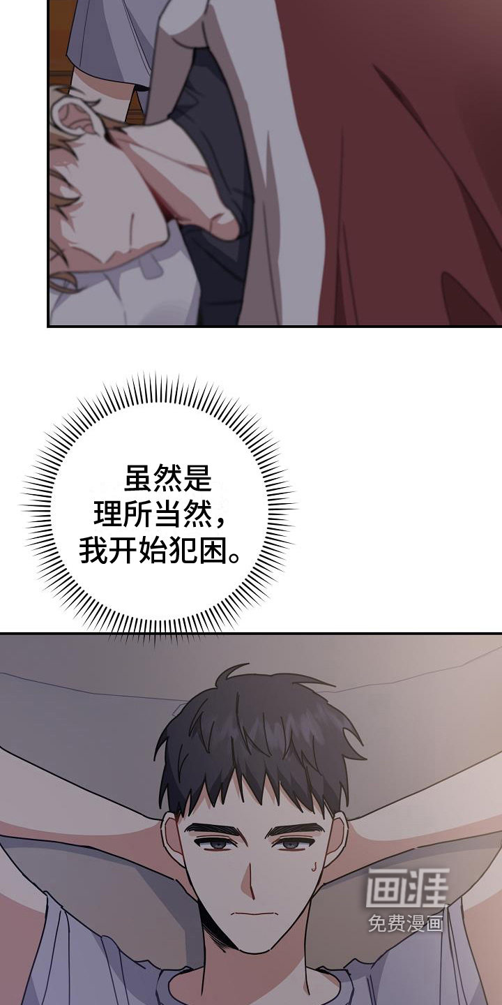 爱情系统 第15话 第14页
