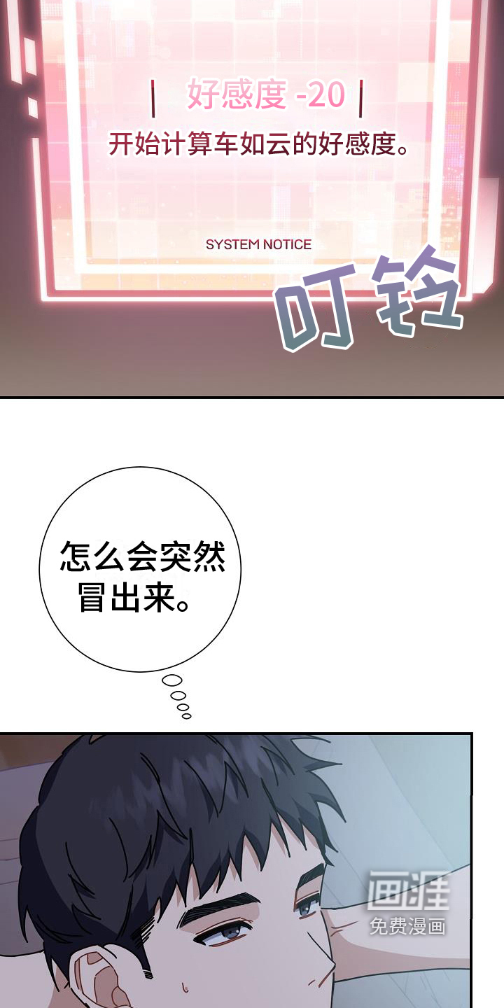 爱情系统 第15话 第17页