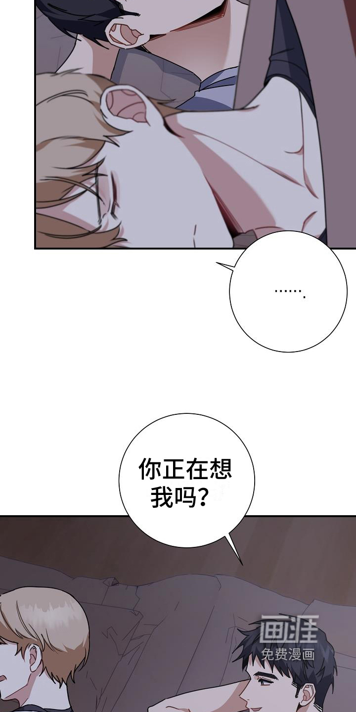 爱情系统 第15话 第19页