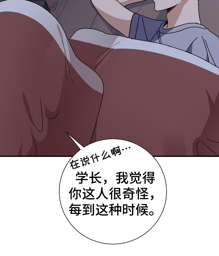 爱情系统 第15话 第20页