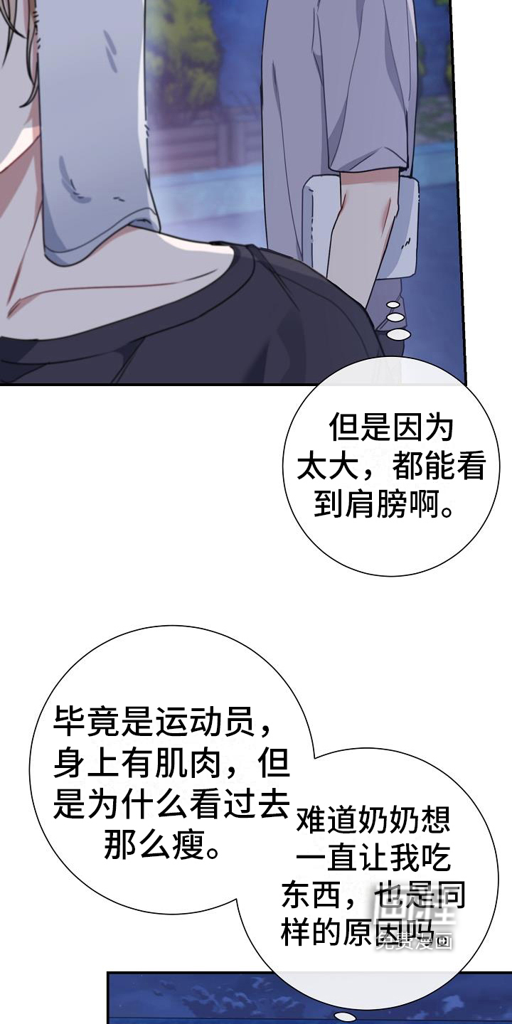 爱情系统 第15话 第5页