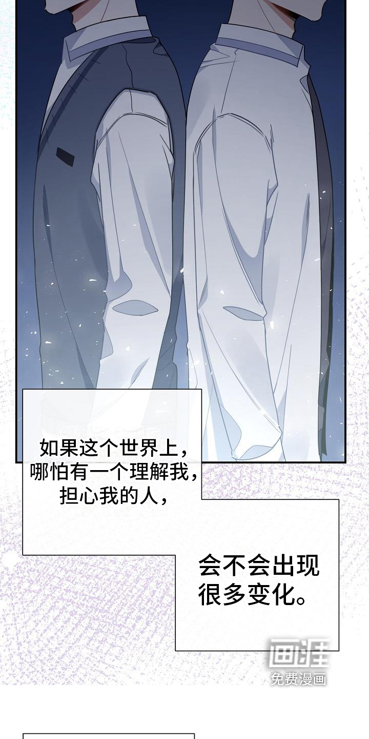 爱情系统 第15话 第8页