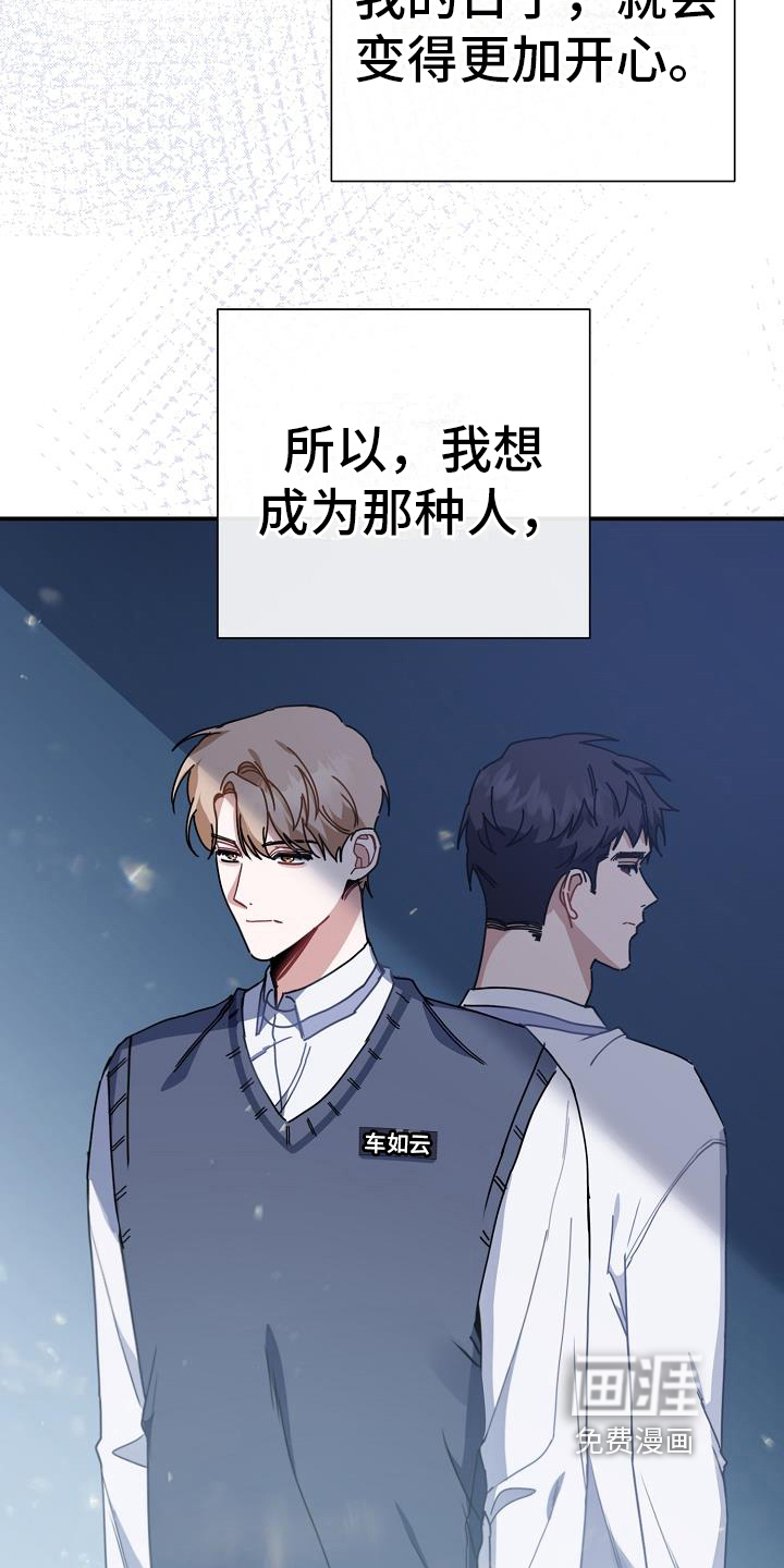 爱情系统 第15话 第10页