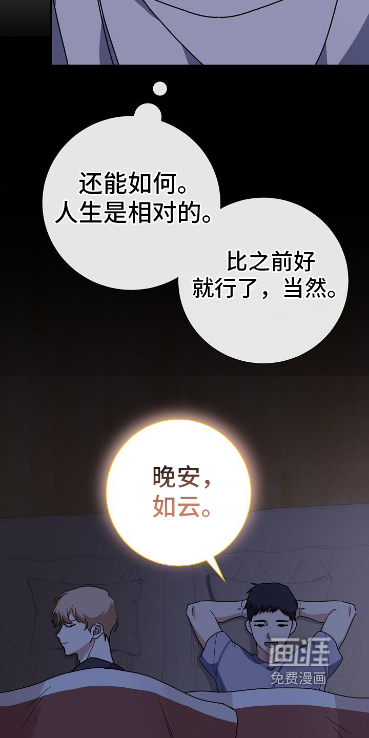 爱情系统 第16话 第2页