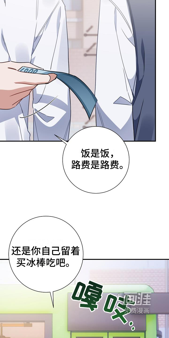 爱情系统 第16话 第17页