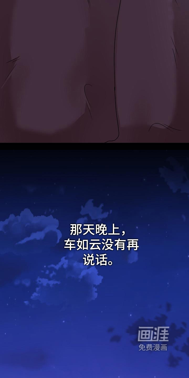 爱情系统 第16话 第3页